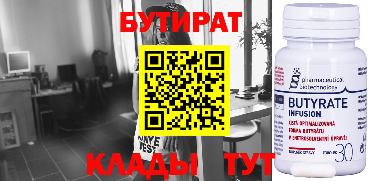БУТИРАТ вода Родники