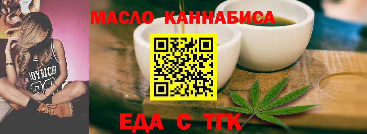 Еда ТГК марихуана  Вход с VPN  Родники 