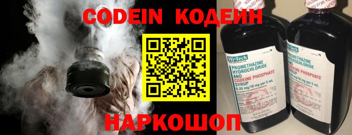 Кодеиновый сироп Lean Purple Drank  Вход с VPN  Родники  Кодеин напиток Lean (лин) 