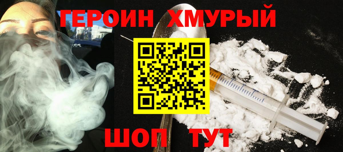 Героин гречка Родники