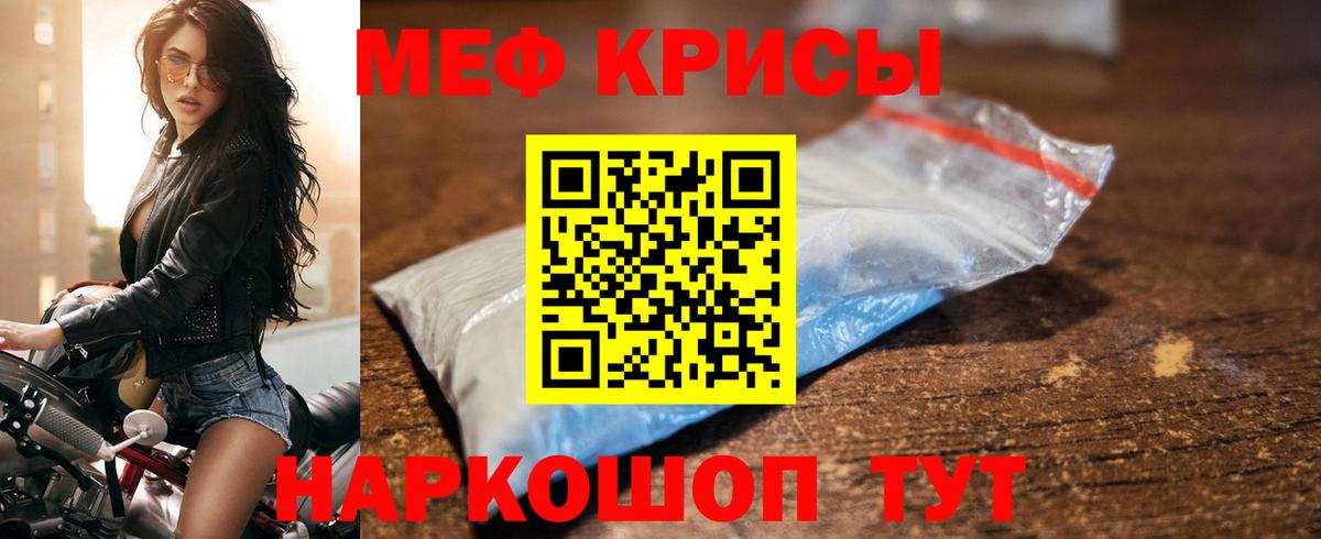 Меф кристаллы Родники